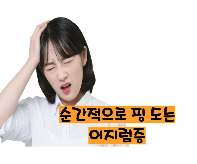 기립성 저혈압 증상