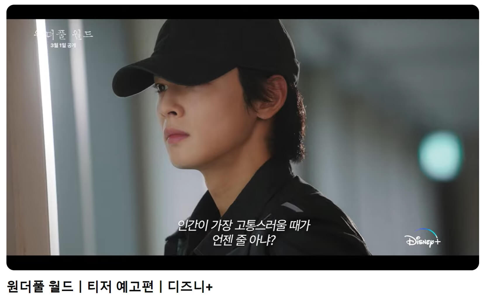 원더풀 월드 예고편 공식영상