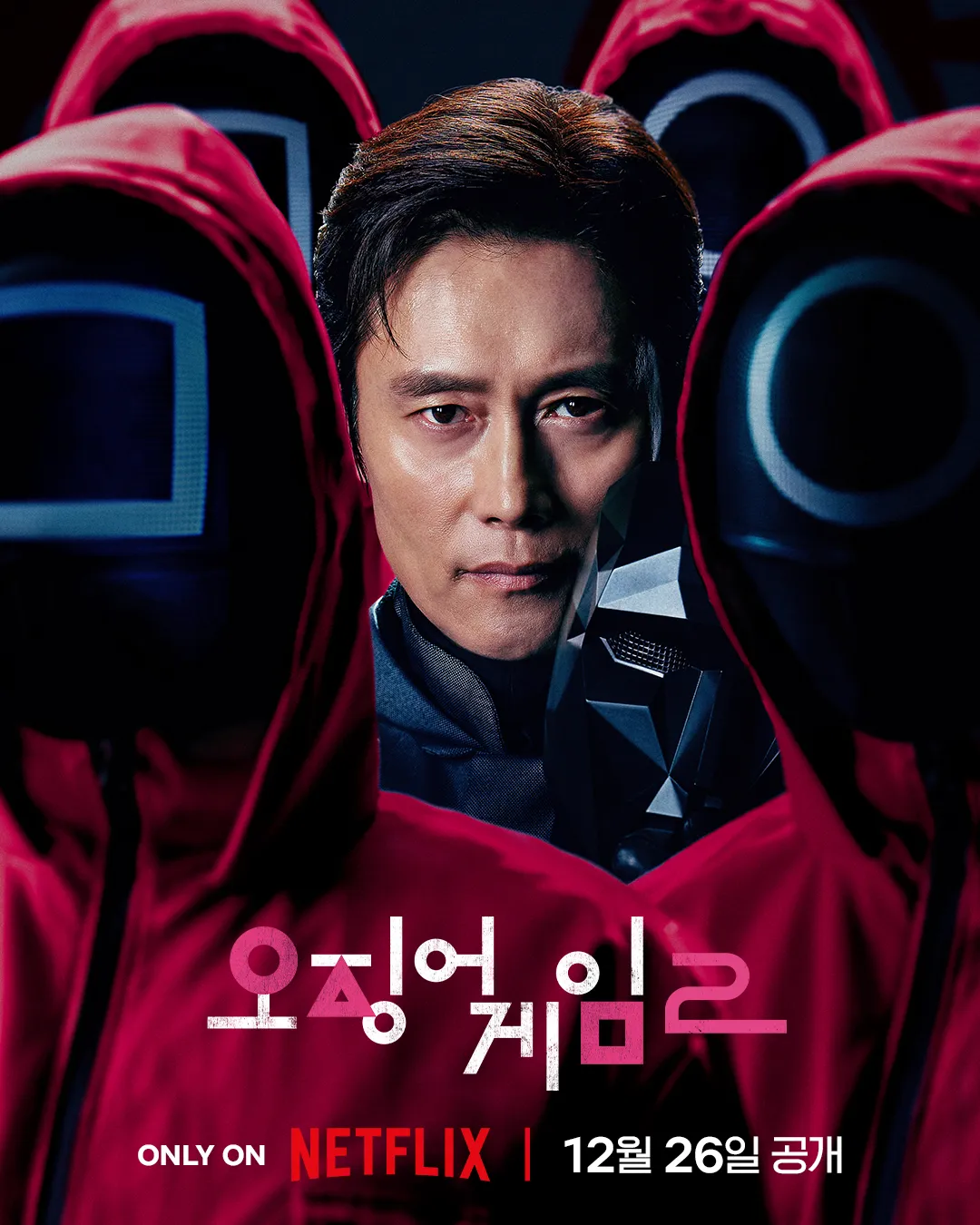 오징어게임 시즌2 개봉일 공개시간