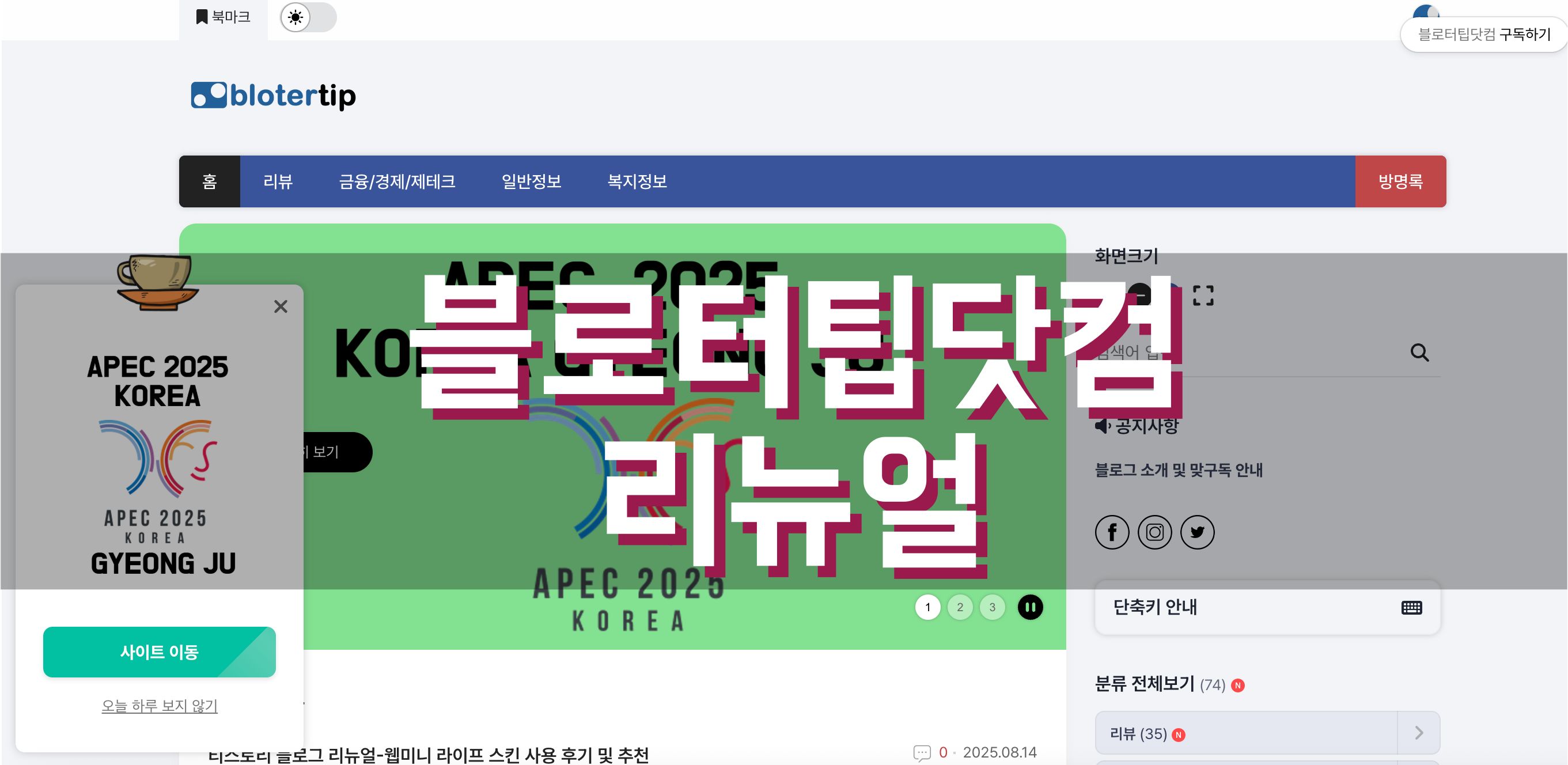 웹미니 라이트 스킨 티스토리 적용 모습