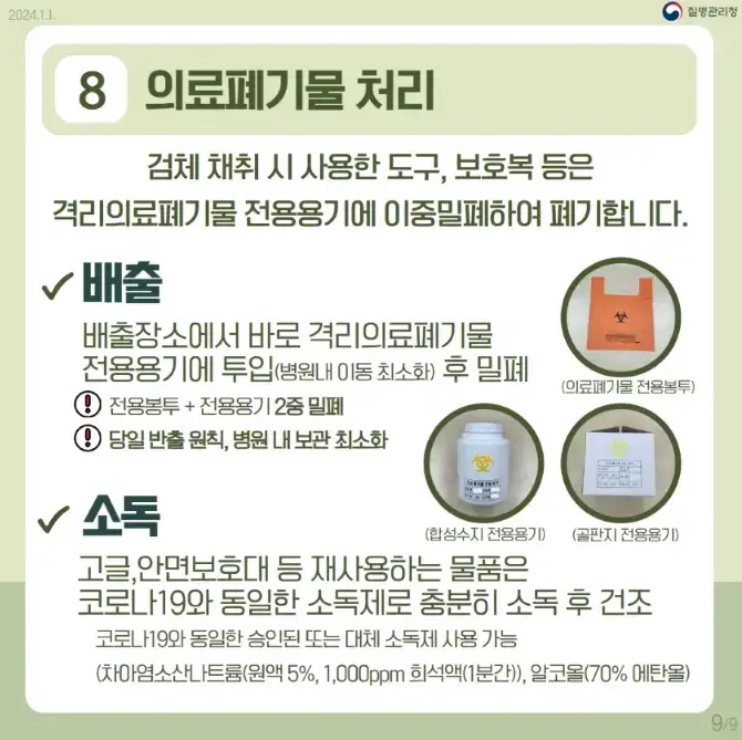엠폭스 치료