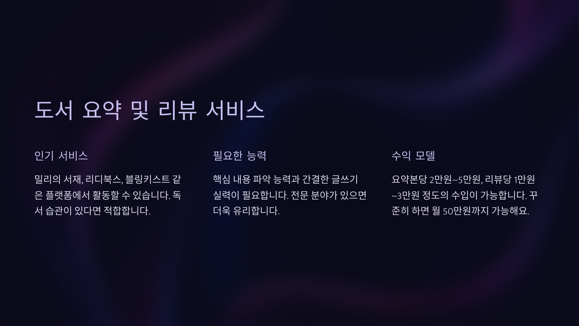 돈 되는 부업 아이디어 6가지