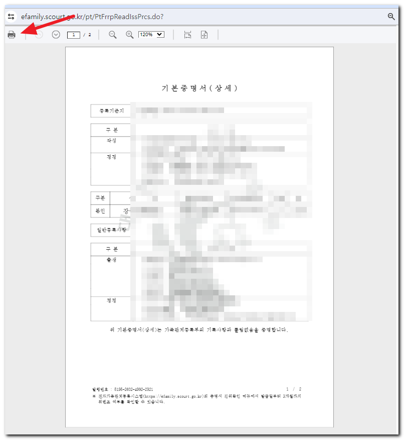 비대면-계좌개설-자녀-기본증명서-발급방법