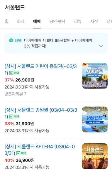 네이버 서울랜드 예약