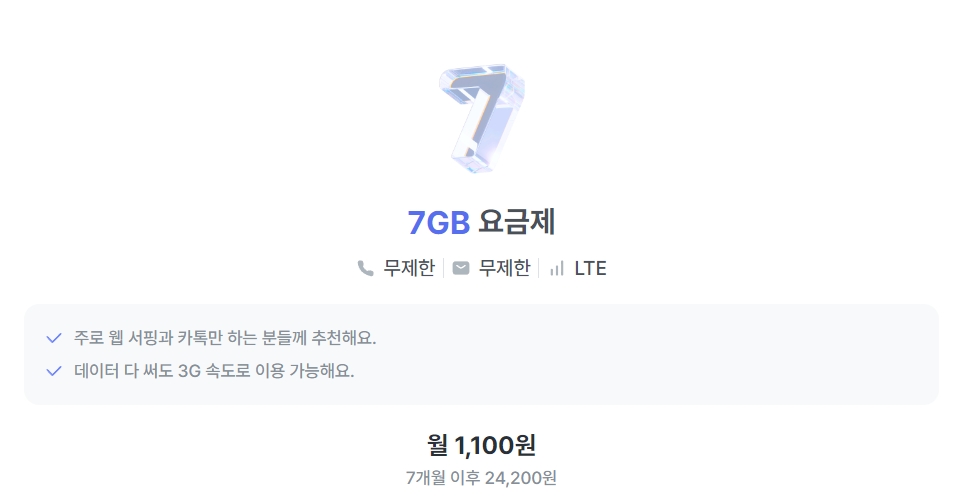 알뜰폰-요금제-비교