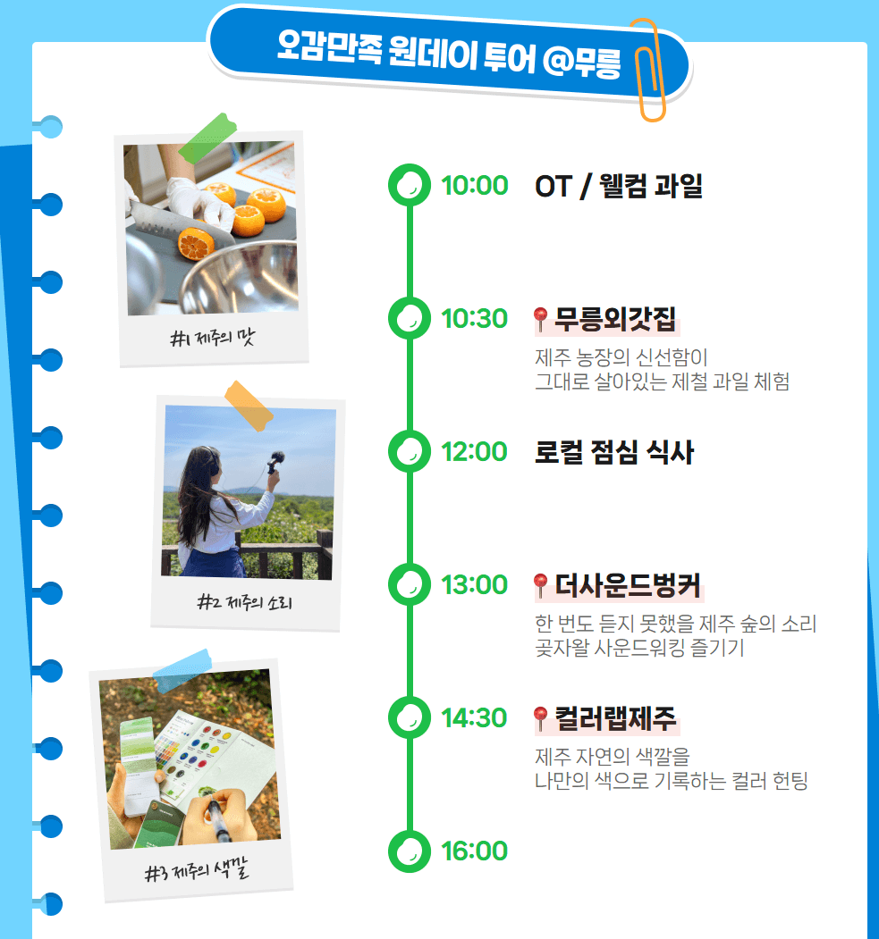 해피빈 가볼까 5월 제주 마을여행 바로 예약2