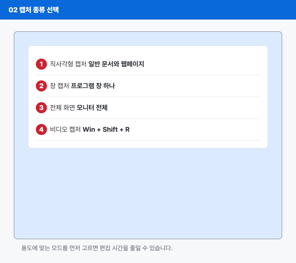 윈도우 화면 캡처 설명 화면 3