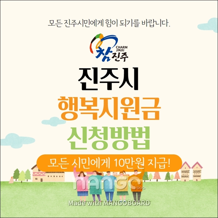 진주시-행복지원금-신청방법-재난지원금