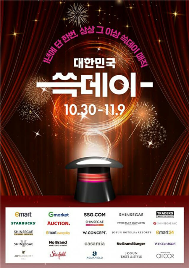 쓱데이 행사 포스터.