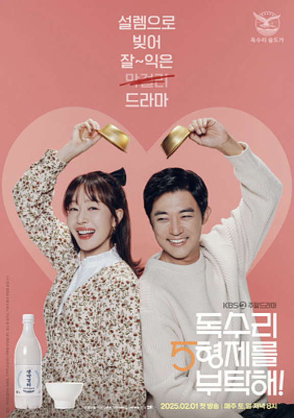 독수리 오형제를 부탁해 등장인물