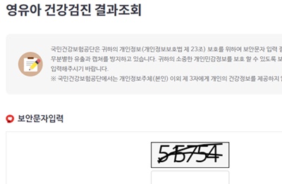 영유아건강검진결과조회