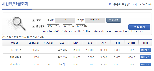 우도 배시간표