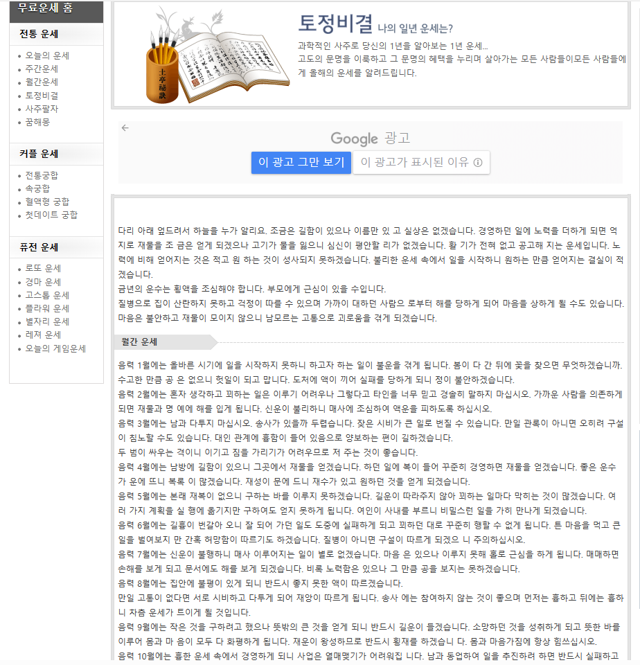 무료운세사이트