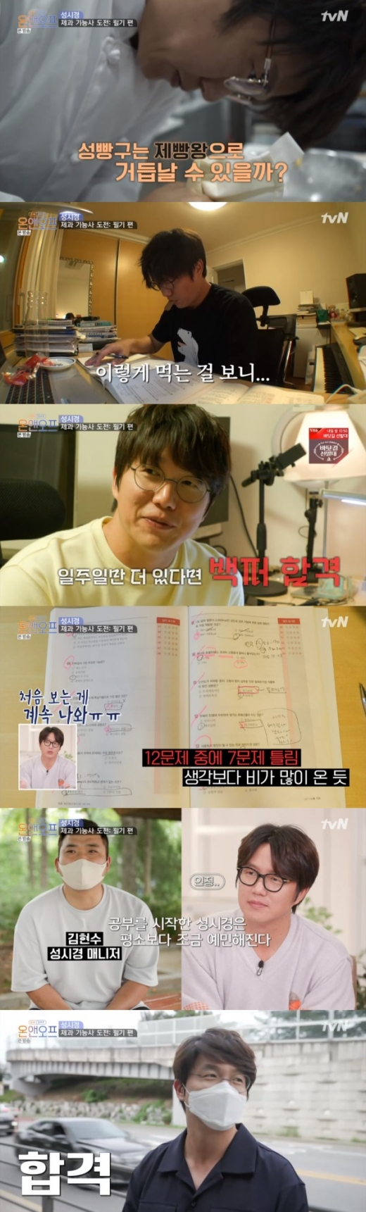 성시경 매니저 김현수