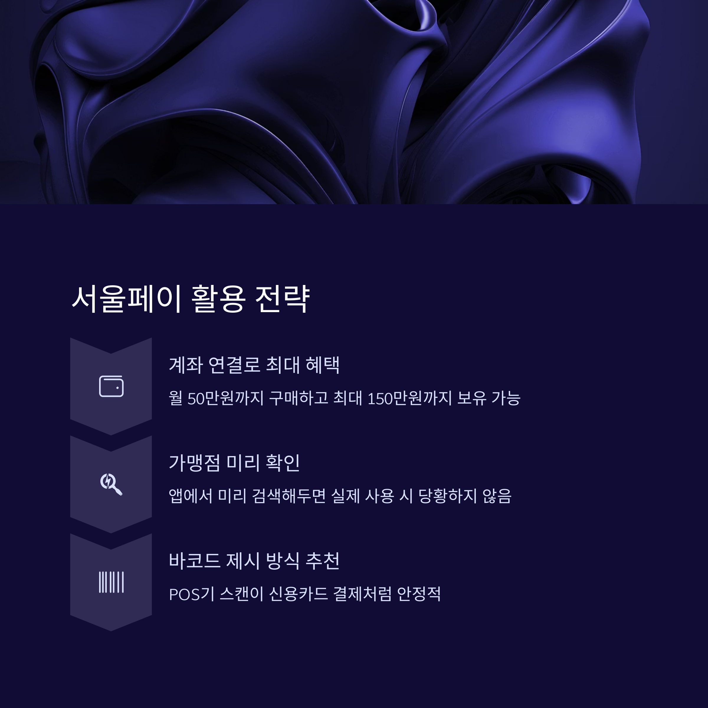 서울페이 사용처와 할인 혜택