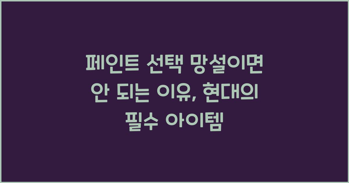 페인트