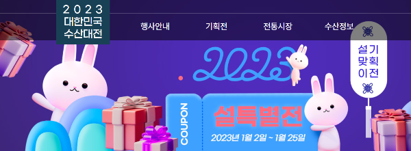 수산대전 공식 홈페이지 사진