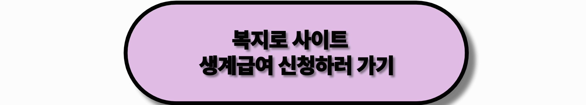 【2025년】기초연금과 생계급여, 중복 수령 가능?