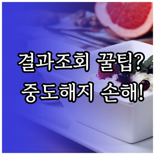 청년내일저축계좌 결과 조회 경로 및 ..