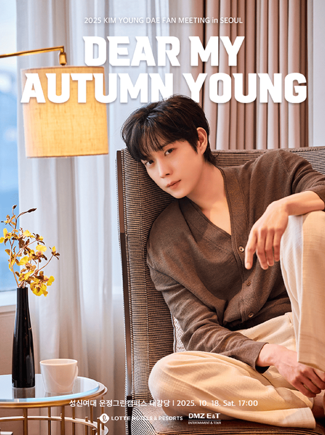 2025 김영대 팬미팅