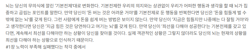부의역설1장 노력이 부족해 실패했다는 착각