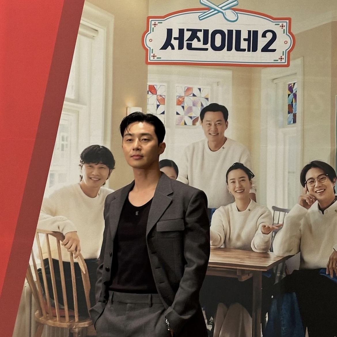 서진이네2 출연진