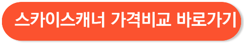 스카이스캐너