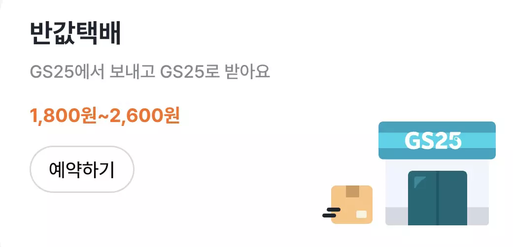 반값택배