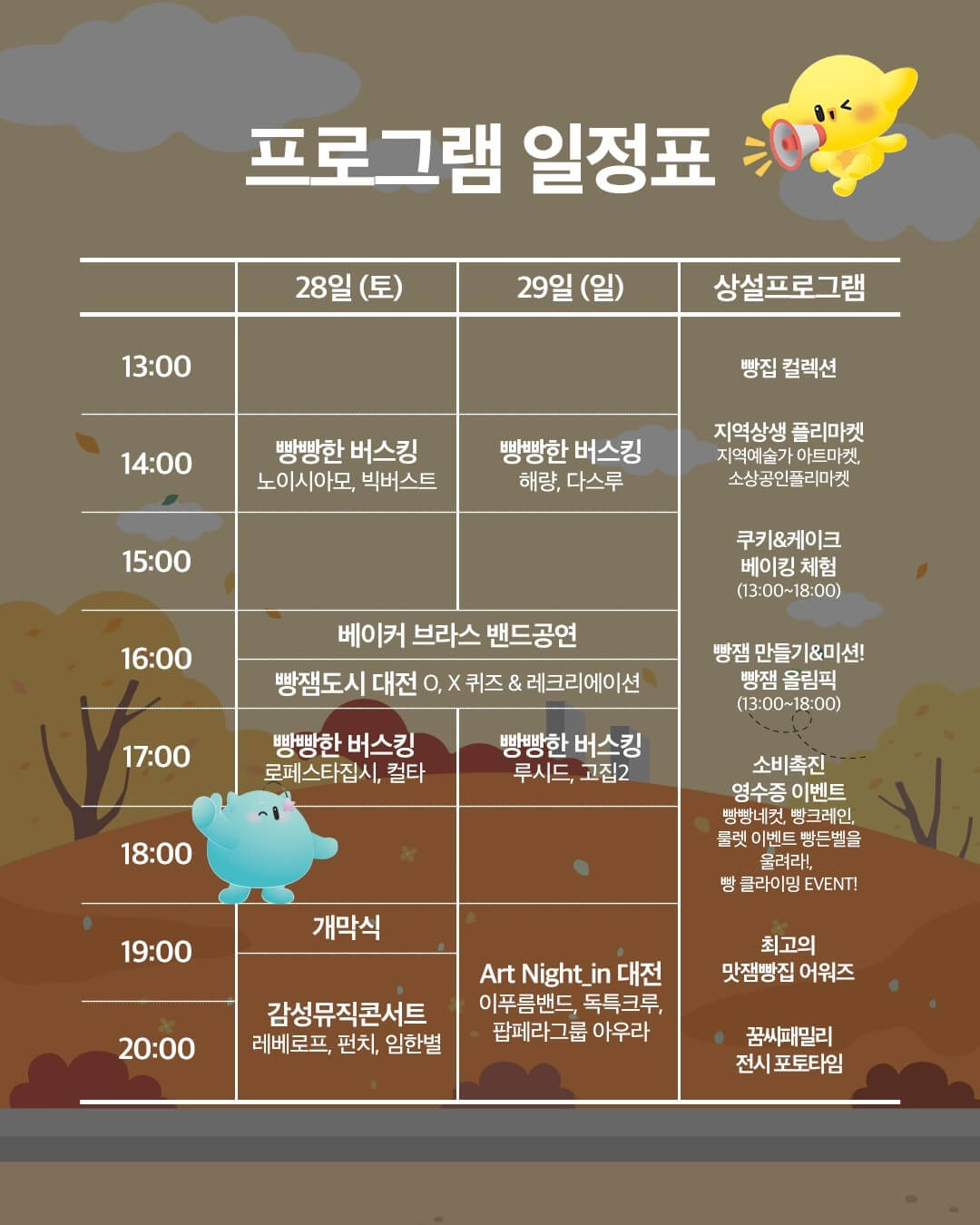 대전 빵축제