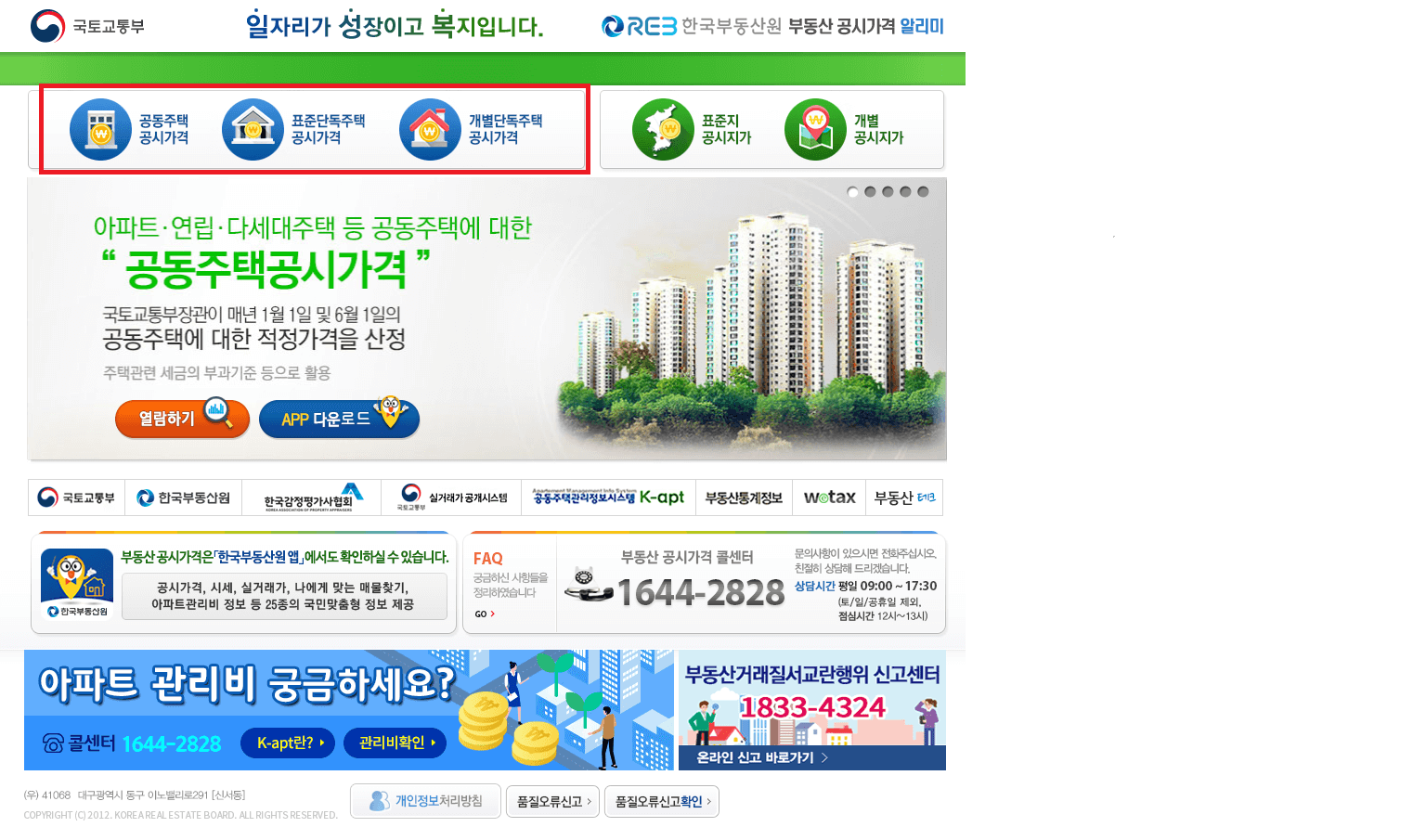 부동산 공시가격 알리미