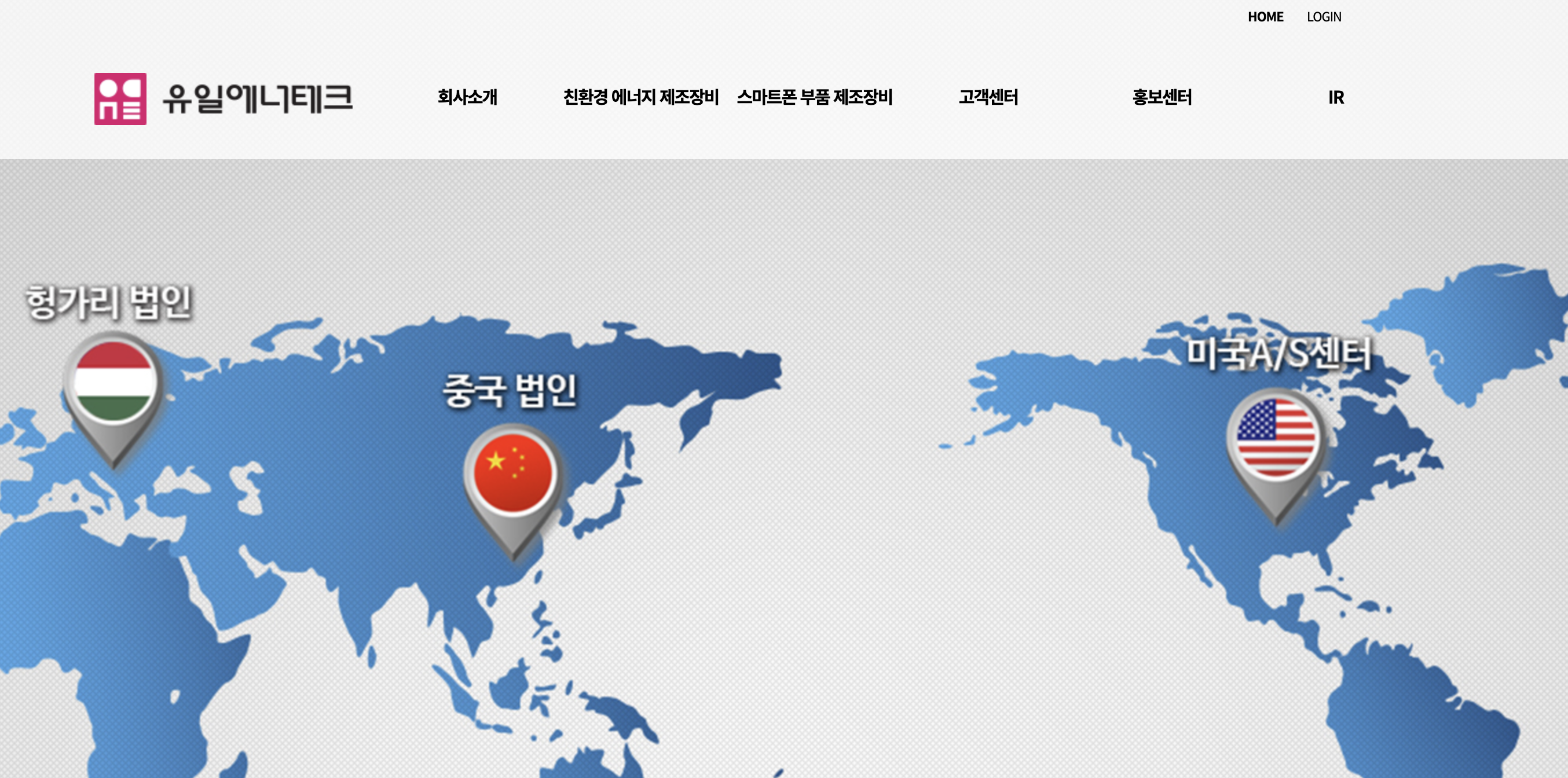 유일에너테크 홈페이지