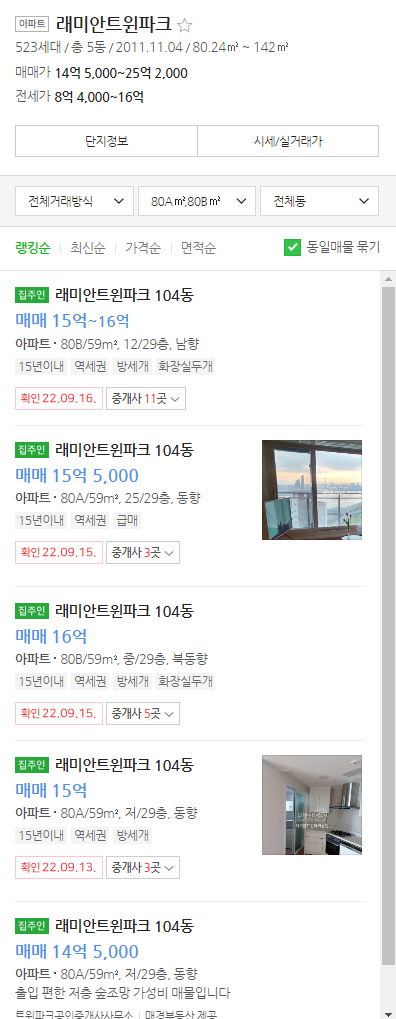 동작구 수방사 옆 래미안 트윈타워 전용 59 호가