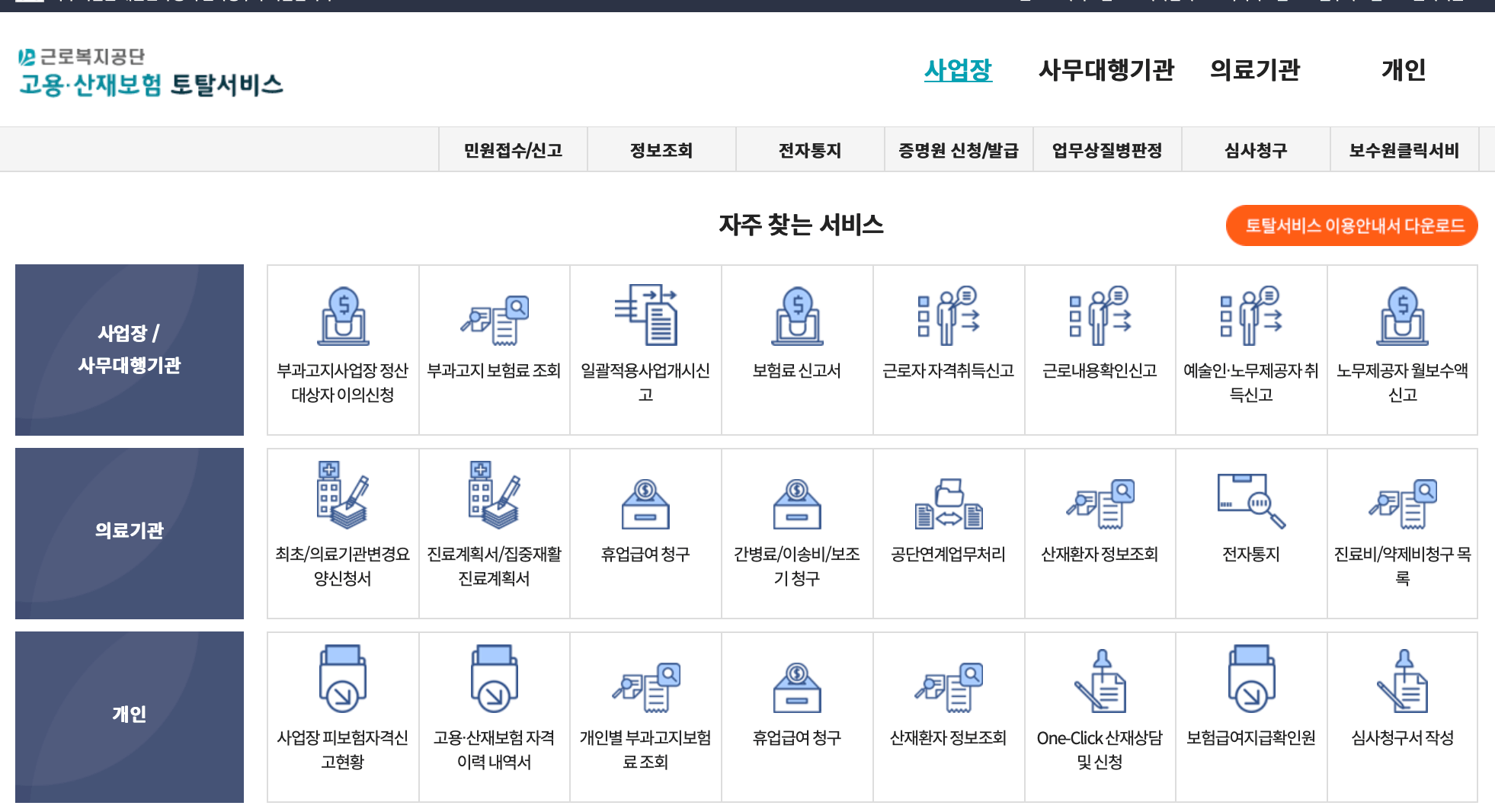 고용산재-토탈서비스