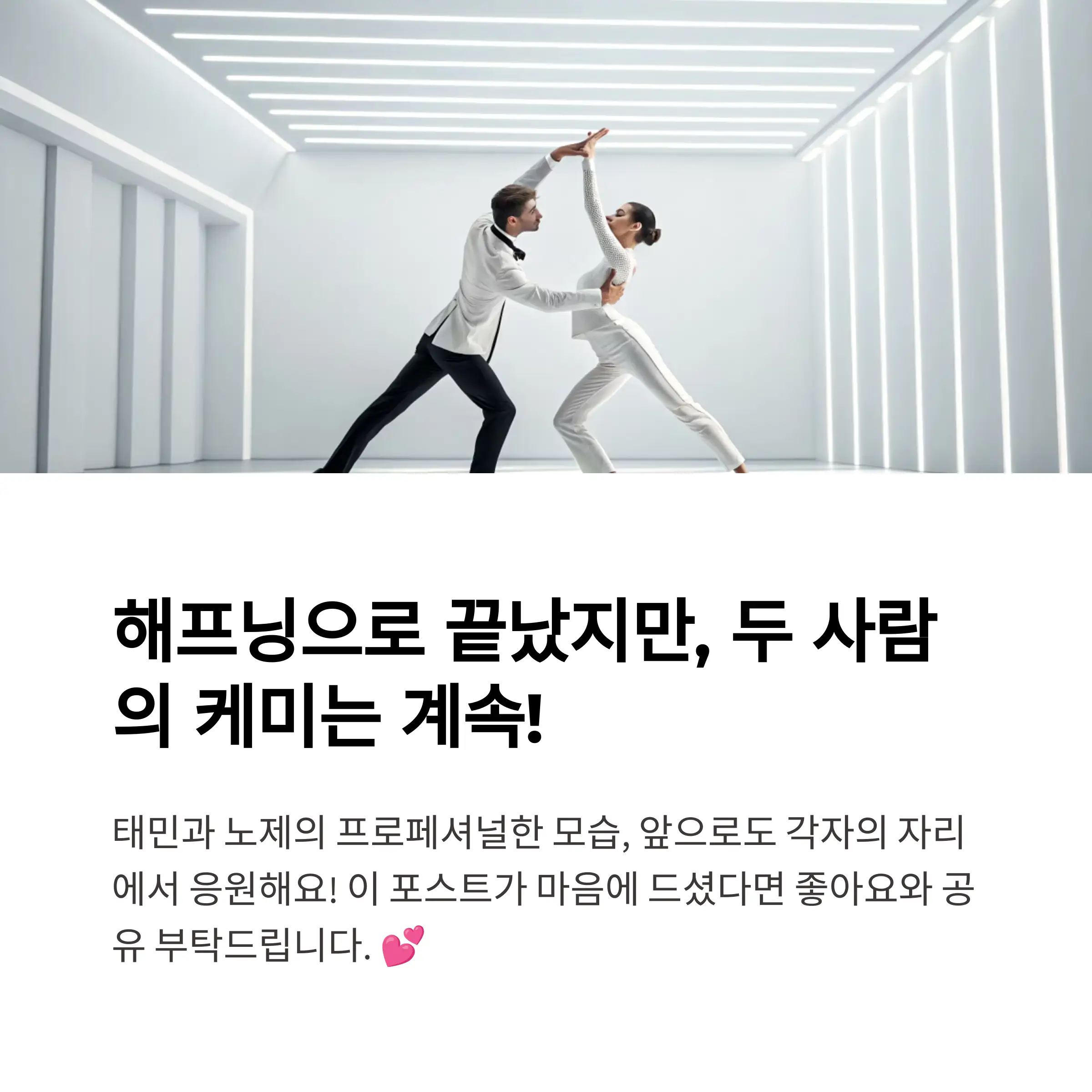 태민 노제 백허그21