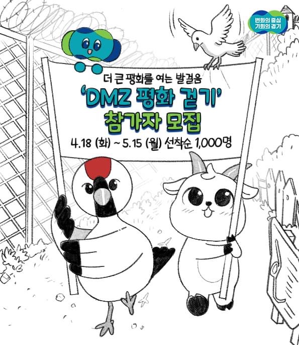 평화 걷기
