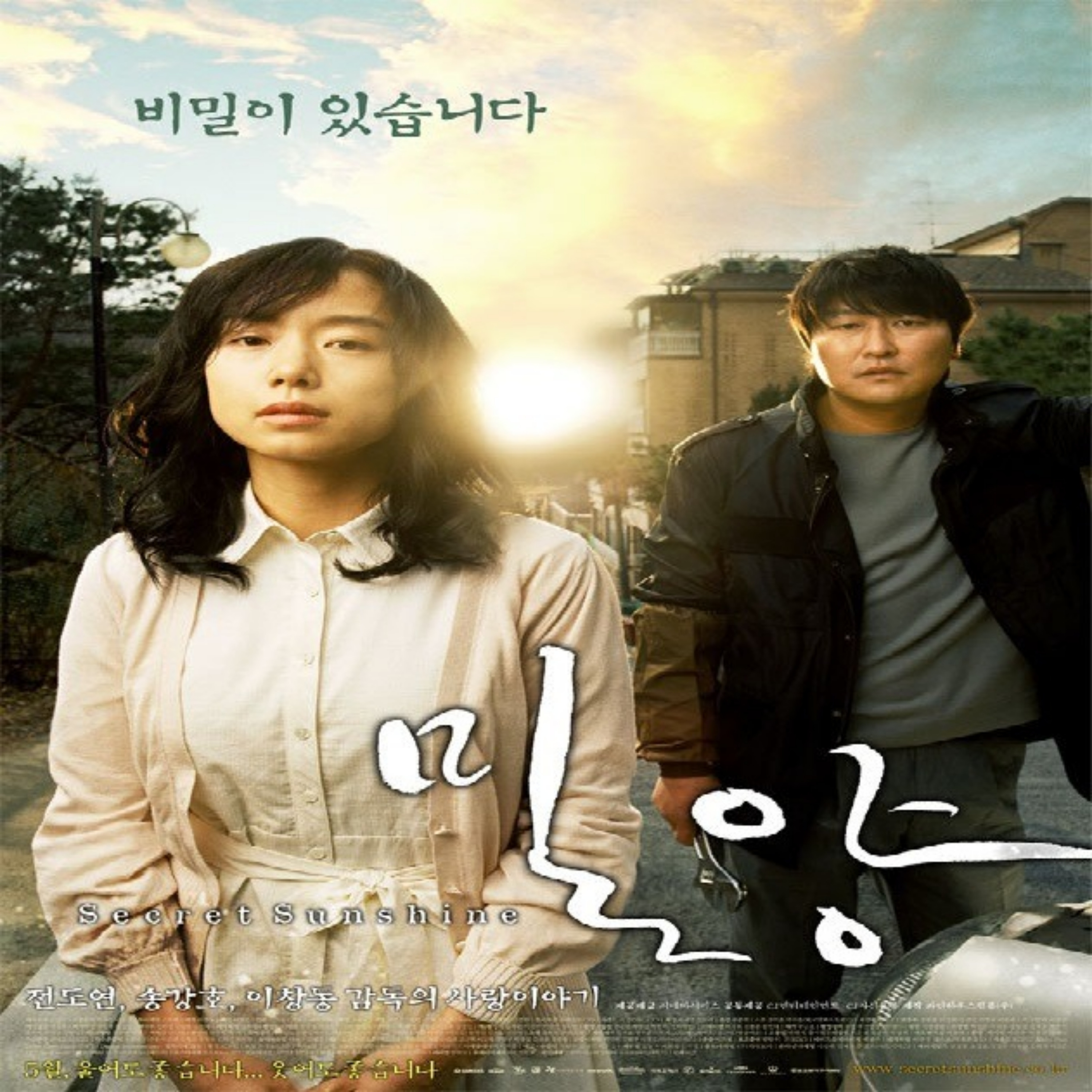 영화 밀양