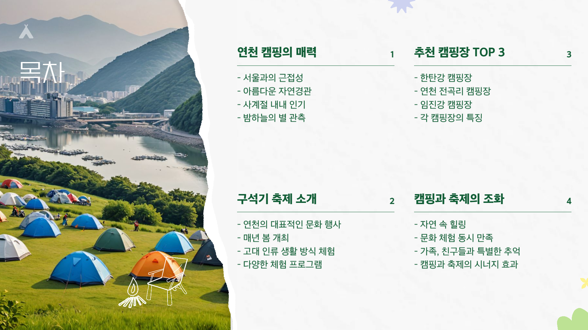 연천 캠핑장 추천 자연 속에서 즐기는 구석기 축제