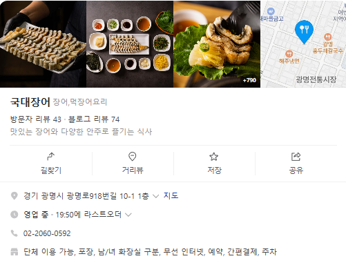 6시내고향 광명전통시장, 순대국밥, 홍어무침, 장어구이 관련 정보