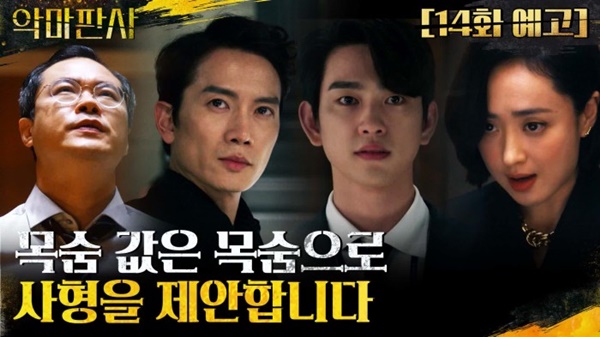 악마판사 인물 관계도