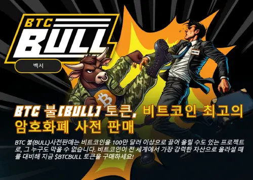 BTC 불(BTCBULL)