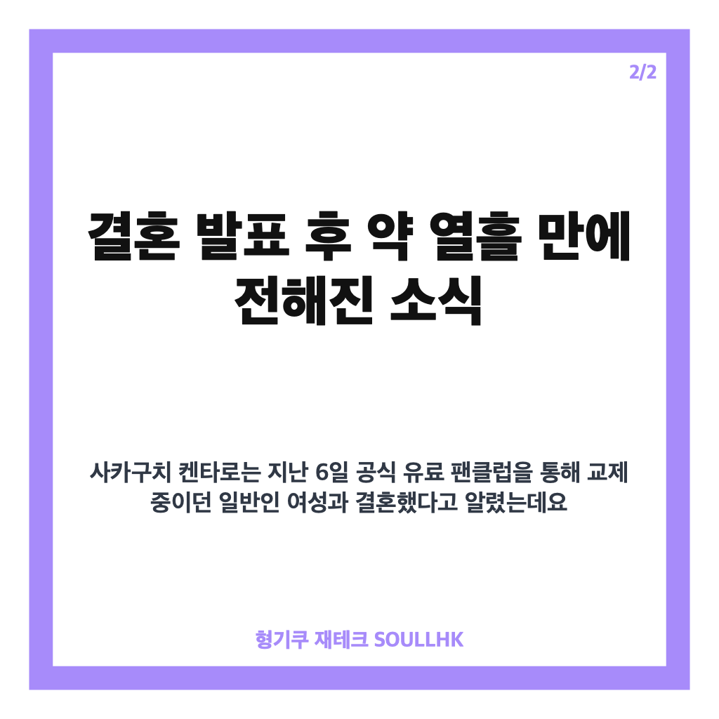 사카구치 켄타로 부부 싸움, 결혼 발표 후 자택 경찰 출동 보도 정리 카드뉴스 3