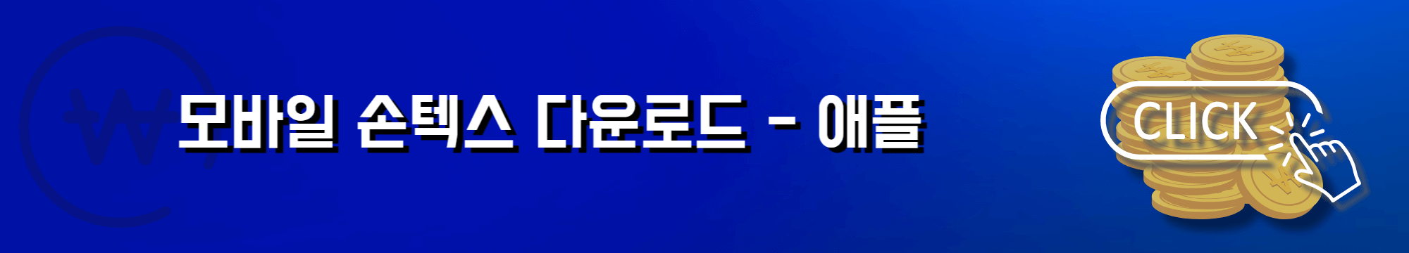 모바일 국세청 손텍스 다운로드 애플
