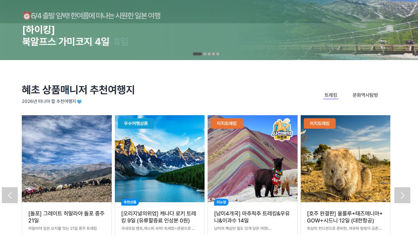 해초여행사 홈페이지 바로가기 (https://www.hyecho.com)