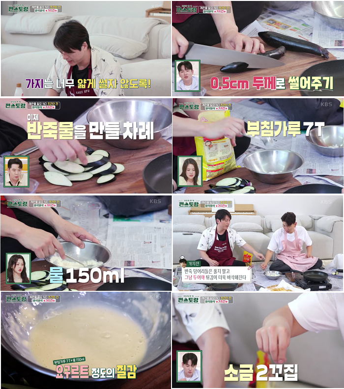 가지전 레시피