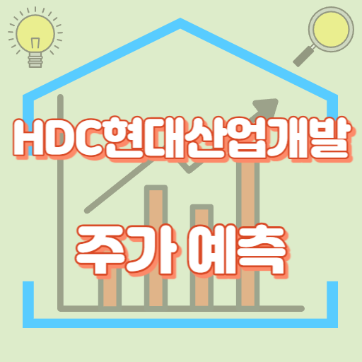 HDC현대산업개발_썸네일