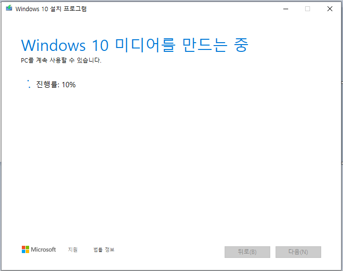 윈도우10다운로드08