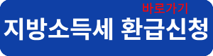 지방소득세신청