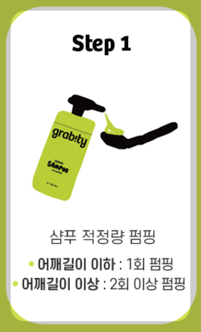 그래비티샴푸