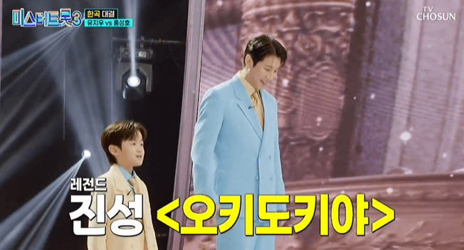 미스터트롯3 준결승전 1라운드 결과 순위 점수