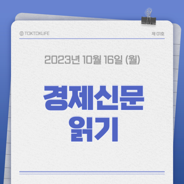 경제신문읽기